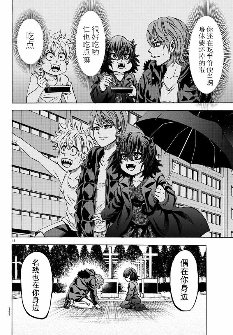 《六道的恶女们》漫画最新章节第94话免费下拉式在线观看章节第【10】张图片