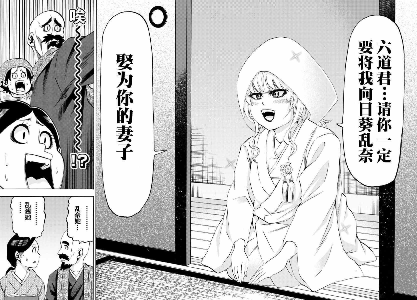 《六道的恶女们》漫画最新章节第101话免费下拉式在线观看章节第【17】张图片