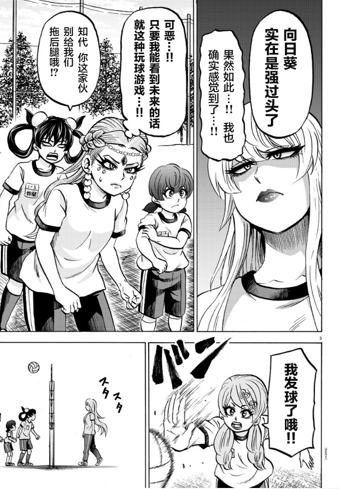 《六道的恶女们》漫画最新章节第180话 不会笑的小丑免费下拉式在线观看章节第【5】张图片