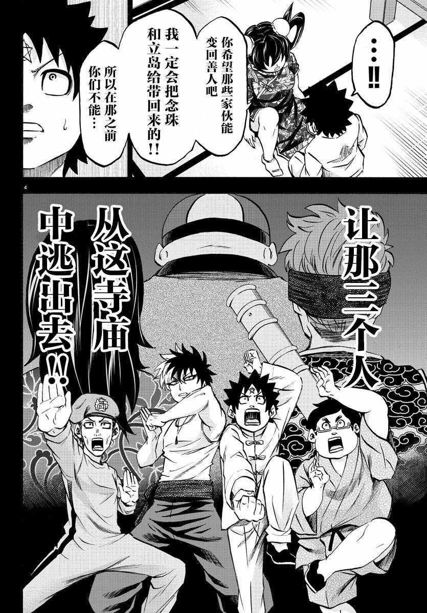 《六道的恶女们》漫画最新章节第116话免费下拉式在线观看章节第【4】张图片