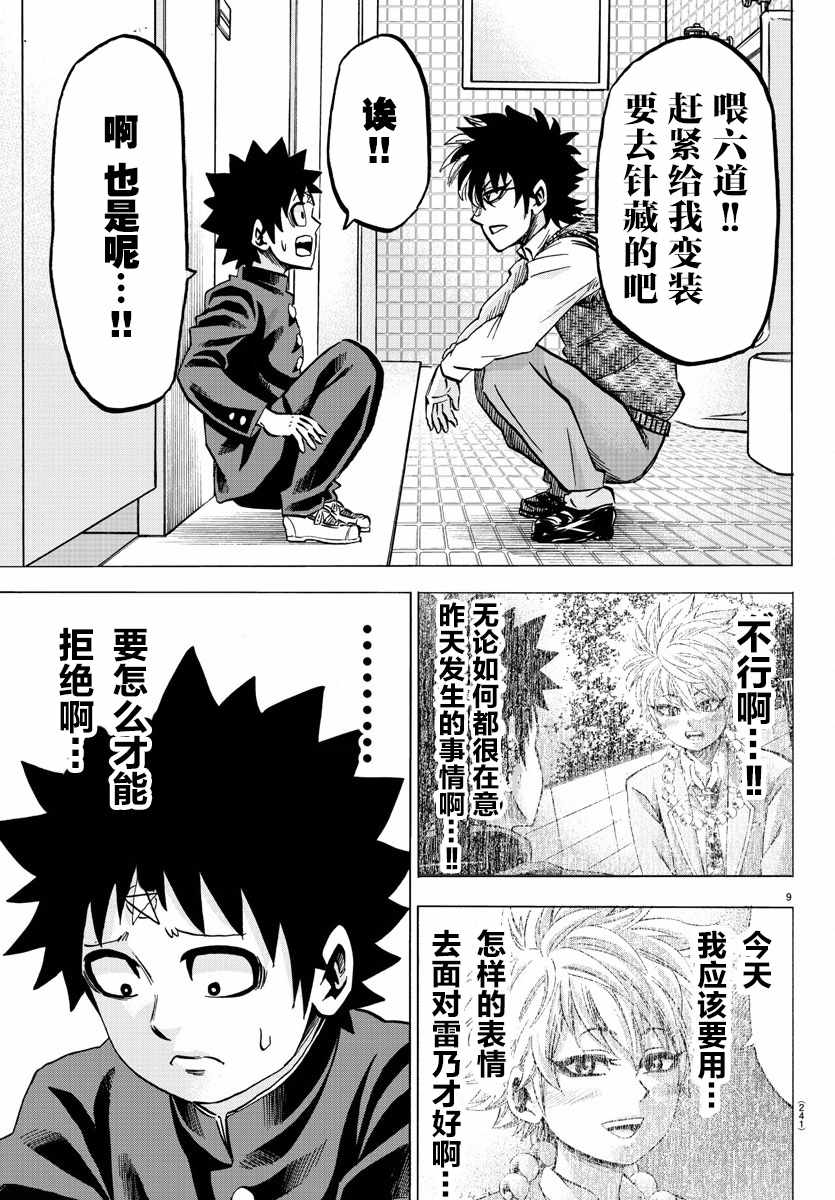 《六道的恶女们》漫画最新章节第140话免费下拉式在线观看章节第【9】张图片