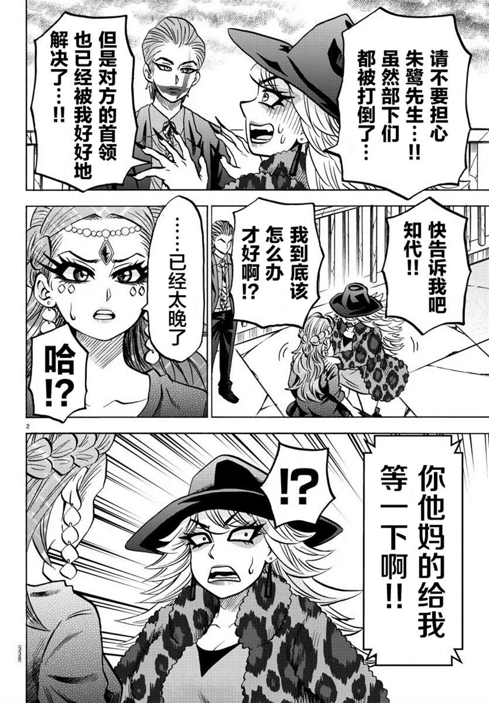 《六道的恶女们》漫画最新章节第211话 传说中的番长免费下拉式在线观看章节第【2】张图片