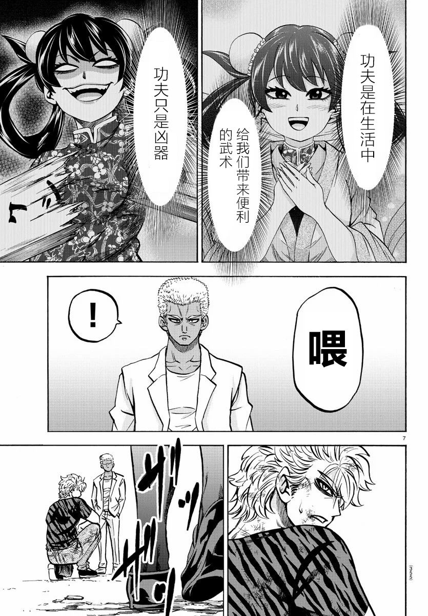 《六道的恶女们》漫画最新章节第202话 授课时间免费下拉式在线观看章节第【7】张图片