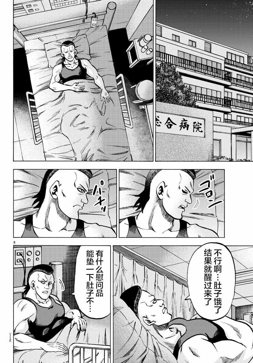 《六道的恶女们》漫画最新章节第133话免费下拉式在线观看章节第【8】张图片