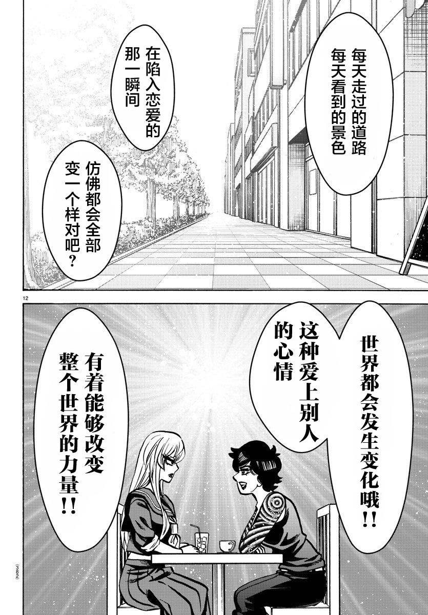 《六道的恶女们》漫画最新章节第222话 樱独唱免费下拉式在线观看章节第【11】张图片