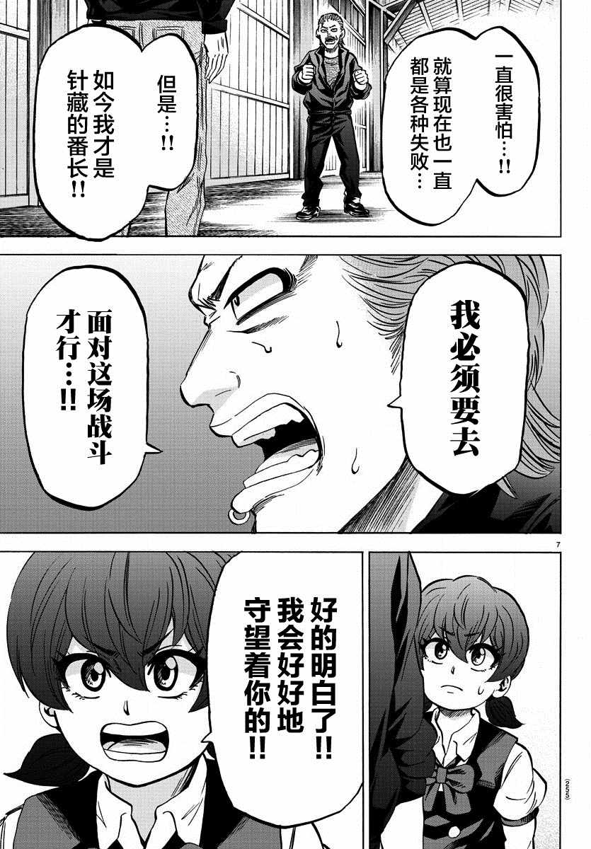 《六道的恶女们》漫画最新章节第151话免费下拉式在线观看章节第【6】张图片