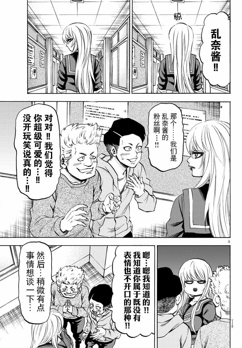 《六道的恶女们》漫画最新章节第97话免费下拉式在线观看章节第【4】张图片