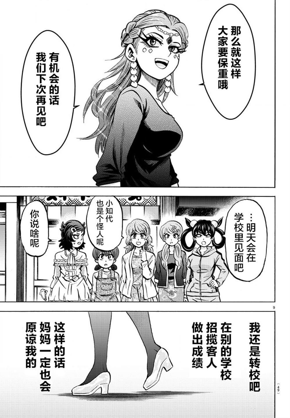 《六道的恶女们》漫画最新章节第188话 决意免费下拉式在线观看章节第【10】张图片