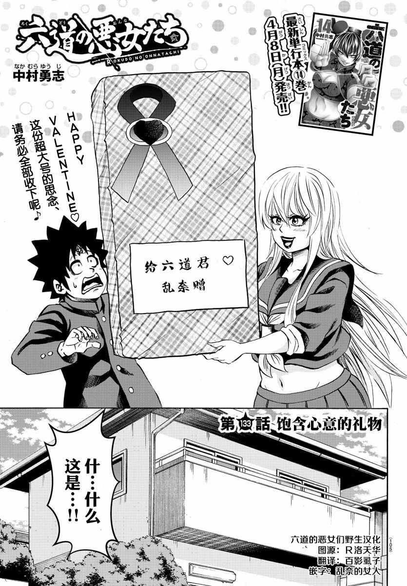 《六道的恶女们》漫画最新章节第133话免费下拉式在线观看章节第【1】张图片