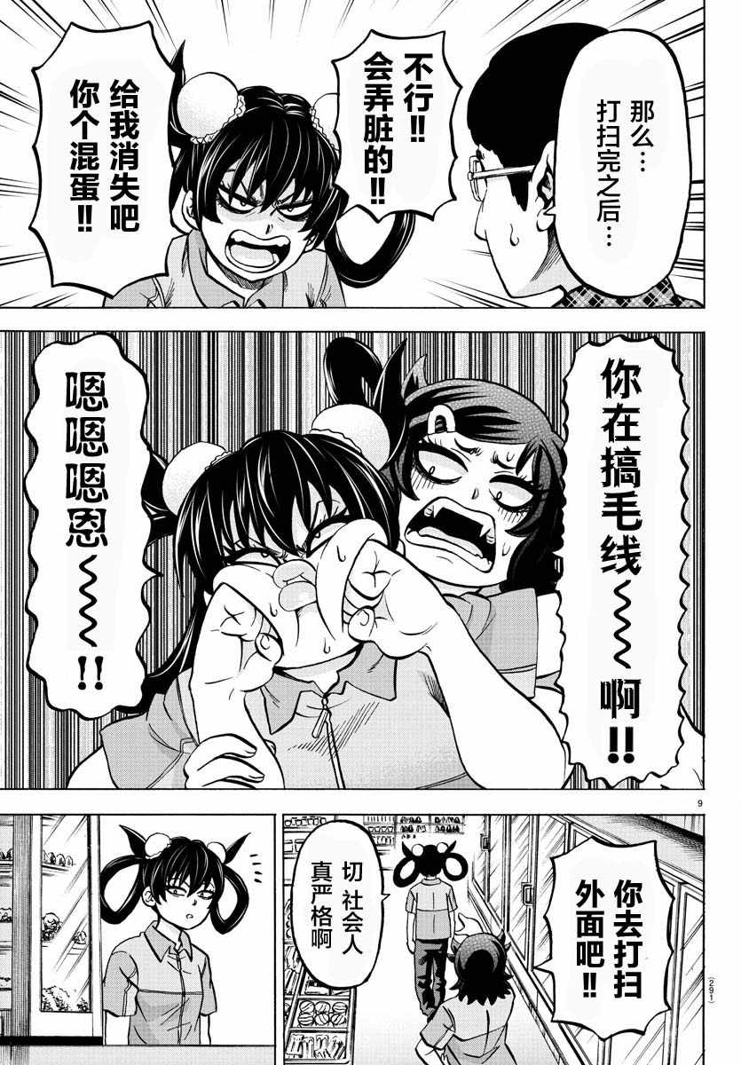 《六道的恶女们》漫画最新章节第164话免费下拉式在线观看章节第【9】张图片