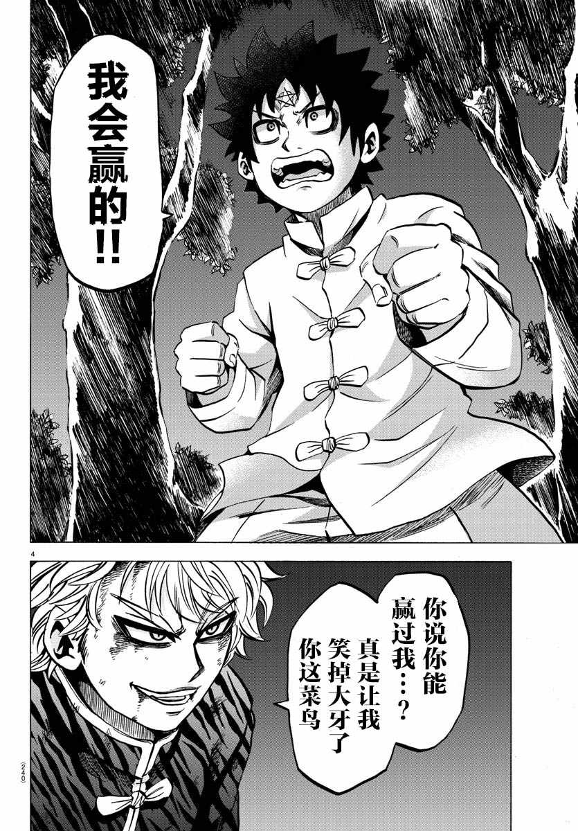 《六道的恶女们》漫画最新章节第125话免费下拉式在线观看章节第【4】张图片