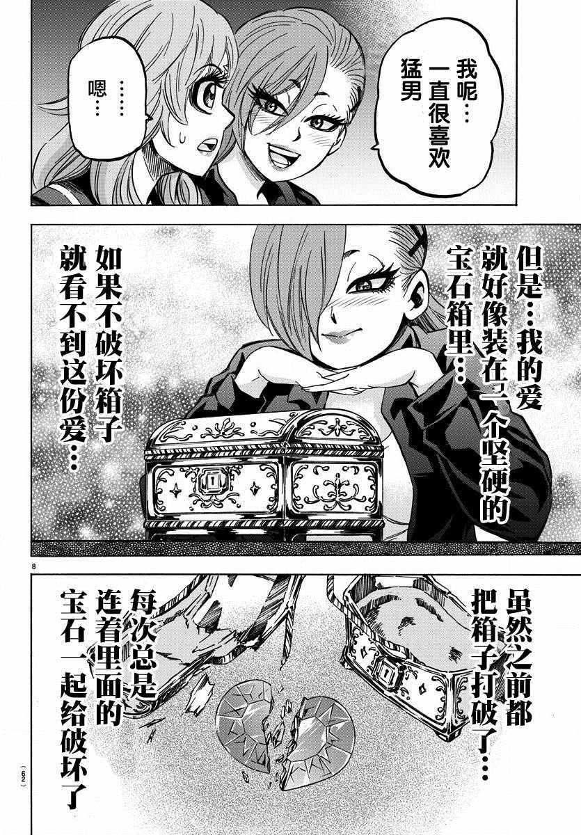 《六道的恶女们》漫画最新章节第147话免费下拉式在线观看章节第【8】张图片