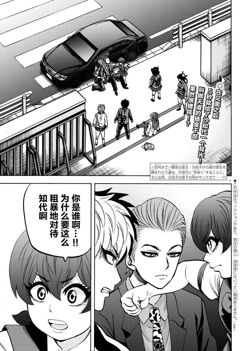 《六道的恶女们》漫画最新章节第181话免费下拉式在线观看章节第【2】张图片