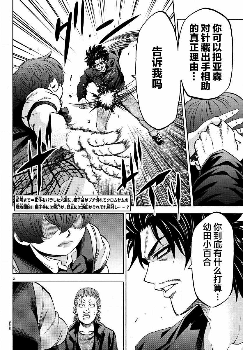 《六道的恶女们》漫画最新章节第151话免费下拉式在线观看章节第【2】张图片