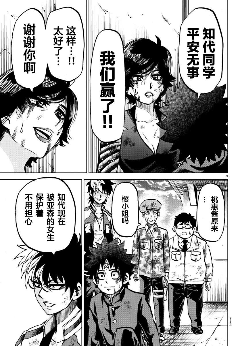 《六道的恶女们》漫画最新章节第228话 天道和知代免费下拉式在线观看章节第【9】张图片