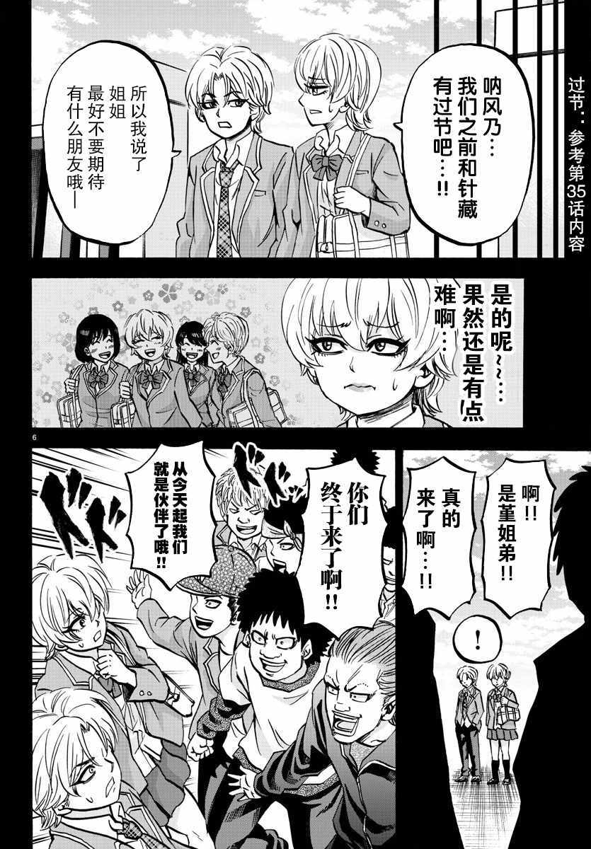 《六道的恶女们》漫画最新章节第135话免费下拉式在线观看章节第【6】张图片