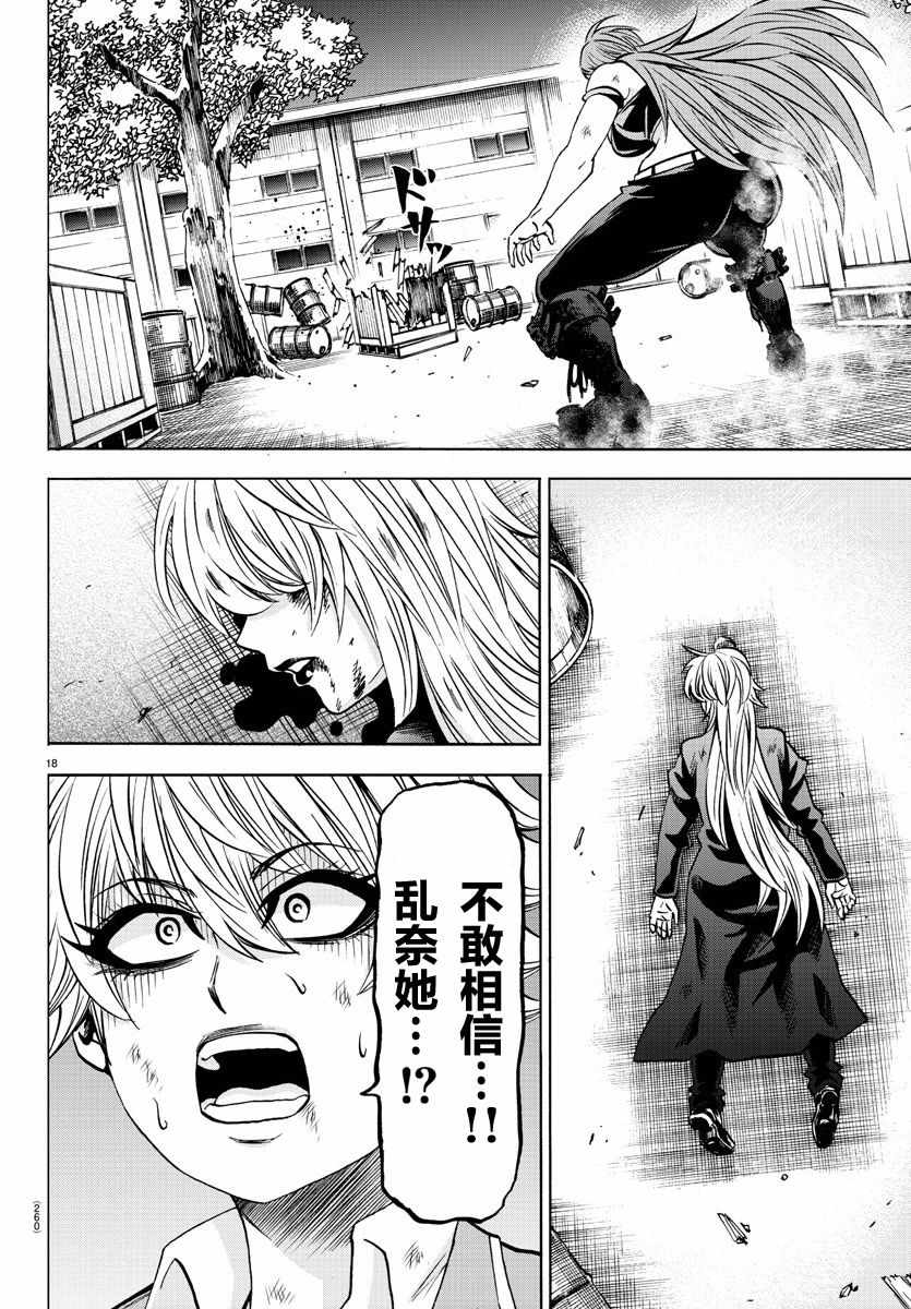 《六道的恶女们》漫画最新章节第156话免费下拉式在线观看章节第【16】张图片