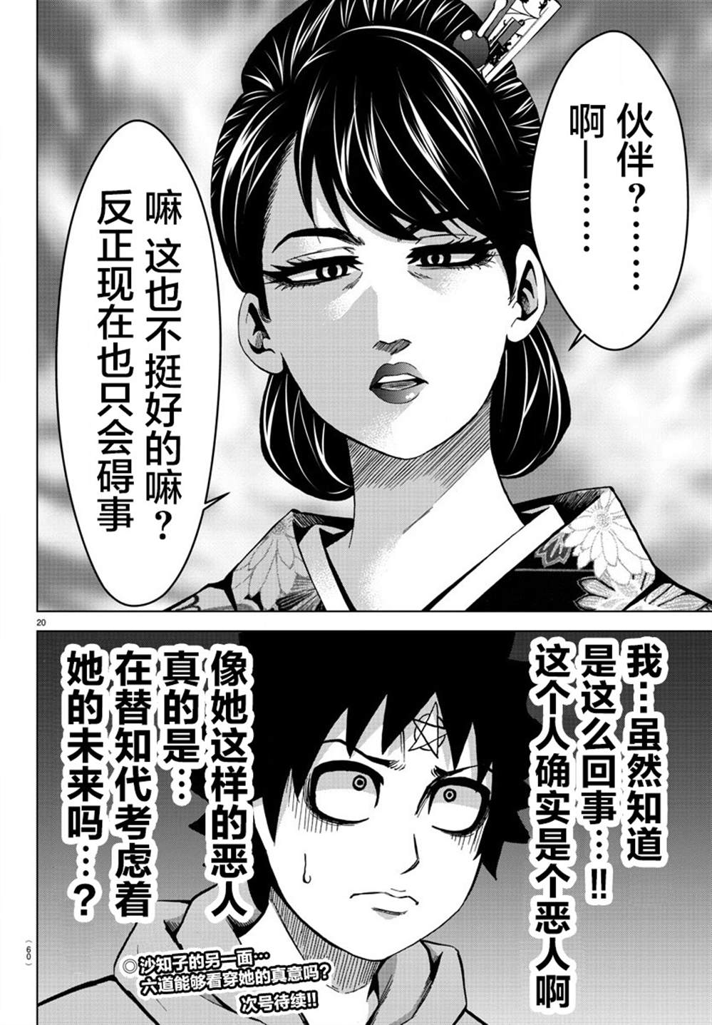 《六道的恶女们》漫画最新章节第188话 决意免费下拉式在线观看章节第【20】张图片