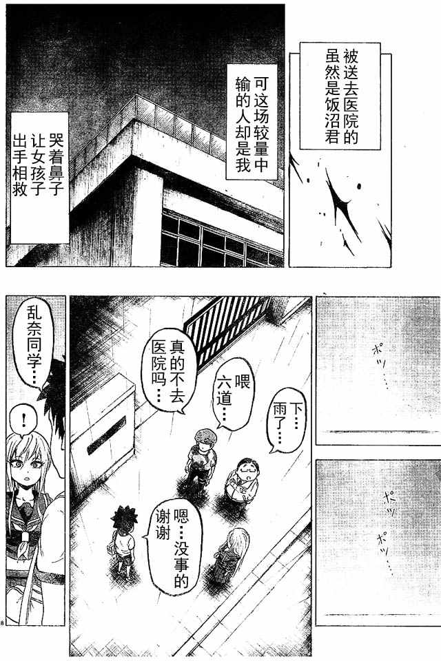 《六道的恶女们》漫画最新章节第4话免费下拉式在线观看章节第【18】张图片