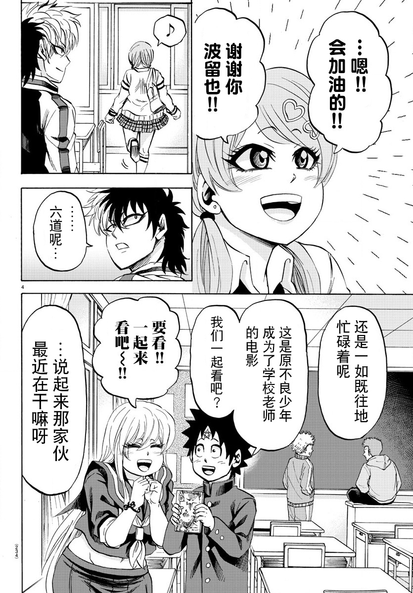 《六道的恶女们》漫画最新章节第103话免费下拉式在线观看章节第【4】张图片