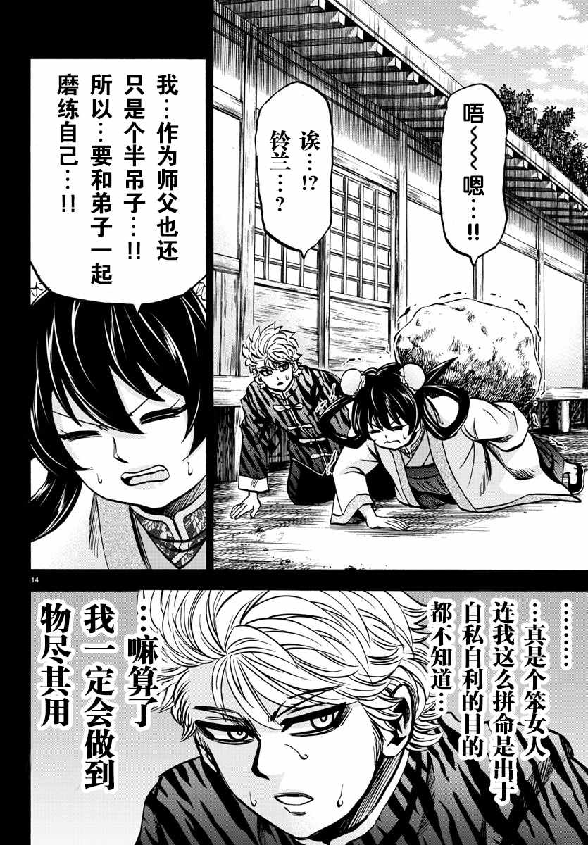 《六道的恶女们》漫画最新章节第126话免费下拉式在线观看章节第【12】张图片