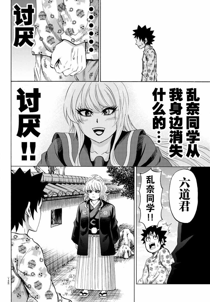 《六道的恶女们》漫画最新章节第102话免费下拉式在线观看章节第【12】张图片