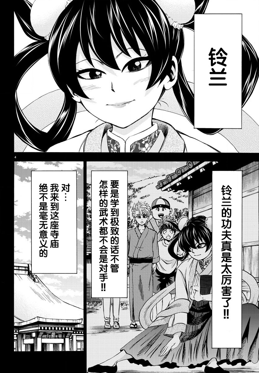 《六道的恶女们》漫画最新章节第115话免费下拉式在线观看章节第【4】张图片