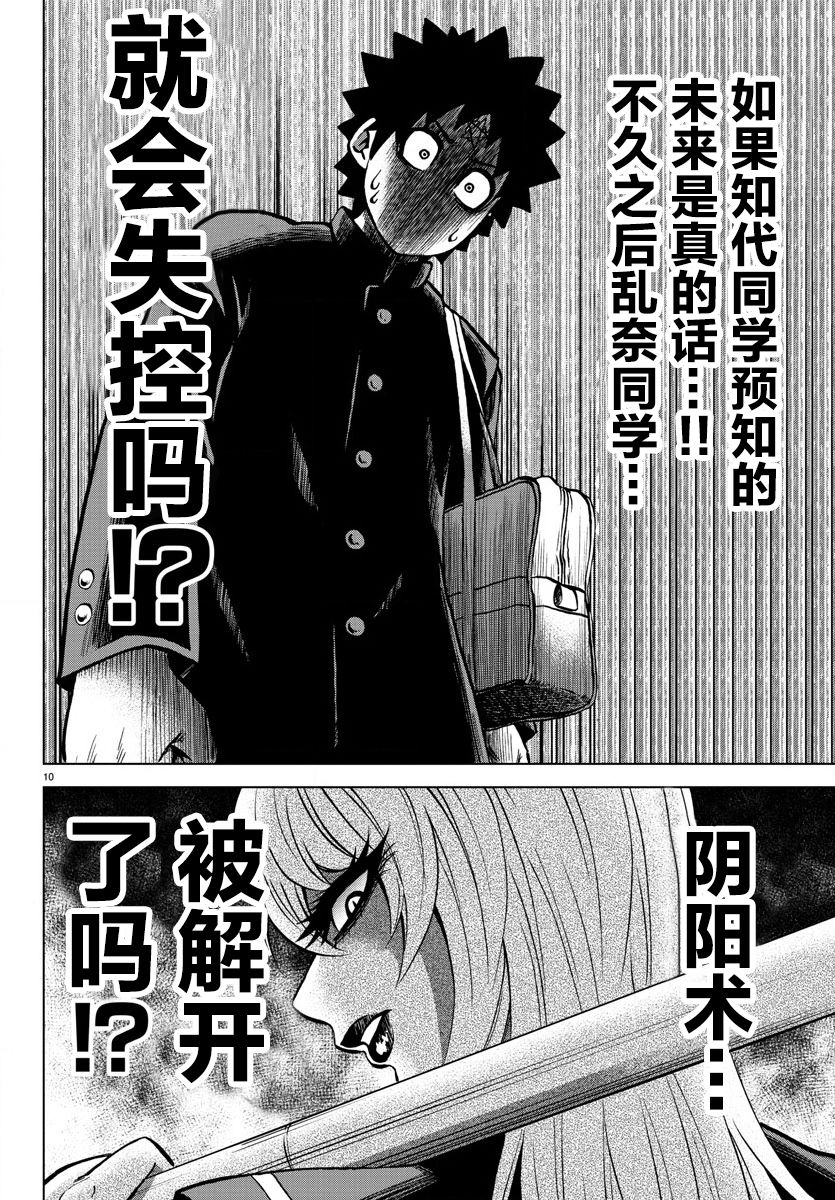 《六道的恶女们》漫画最新章节第176话 樱花随风飘落免费下拉式在线观看章节第【10】张图片