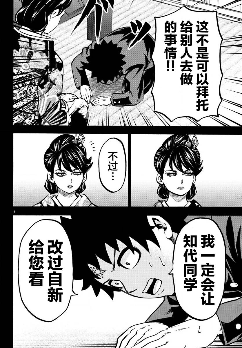 《六道的恶女们》漫画最新章节第179话 因为是同伴免费下拉式在线观看章节第【6】张图片