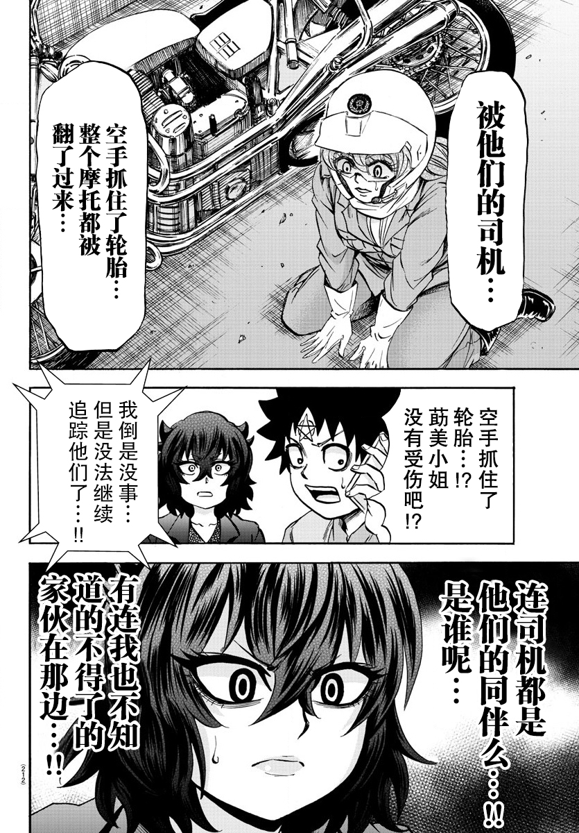 《六道的恶女们》漫画最新章节第90话免费下拉式在线观看章节第【2】张图片