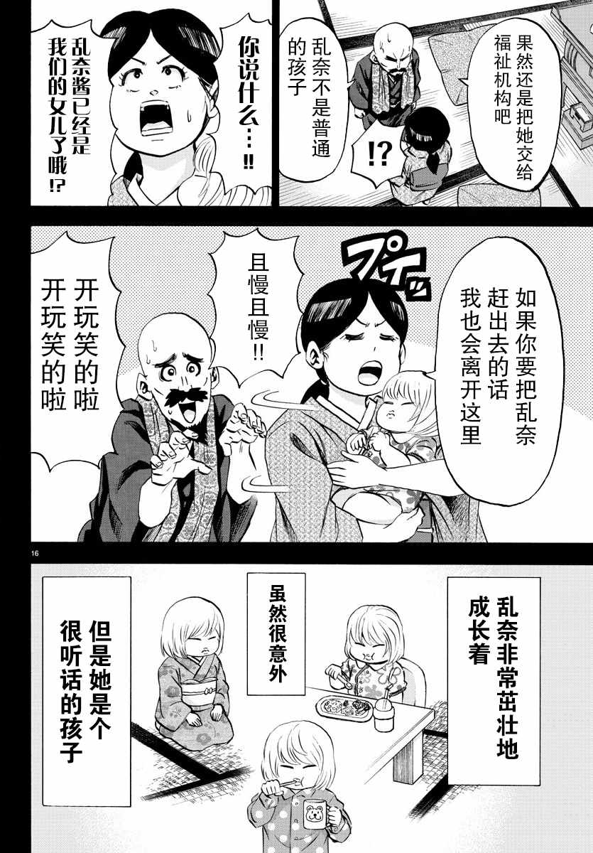 《六道的恶女们》漫画最新章节第100话免费下拉式在线观看章节第【17】张图片