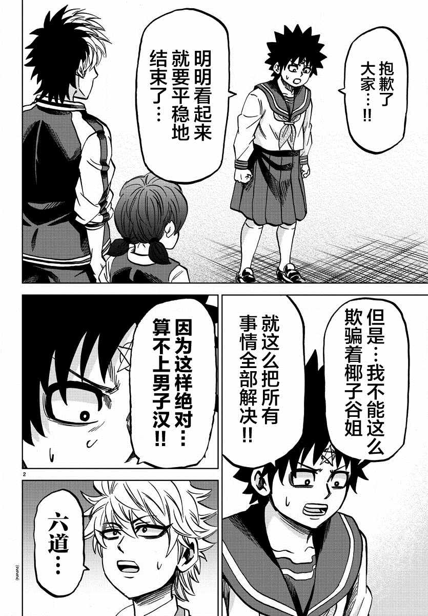 《六道的恶女们》漫画最新章节第149话免费下拉式在线观看章节第【2】张图片