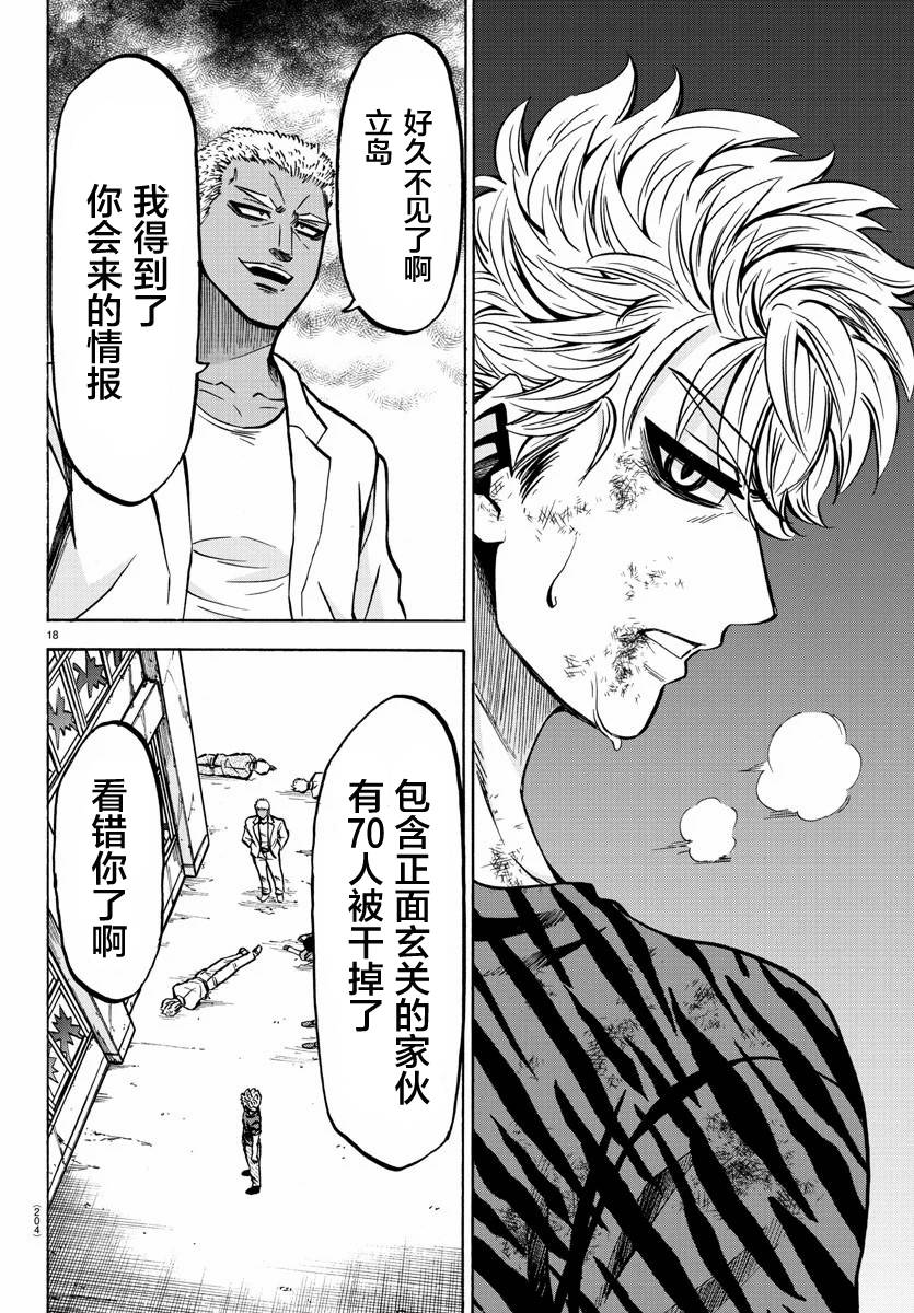 《六道的恶女们》漫画最新章节第201话 天道与未来免费下拉式在线观看章节第【17】张图片