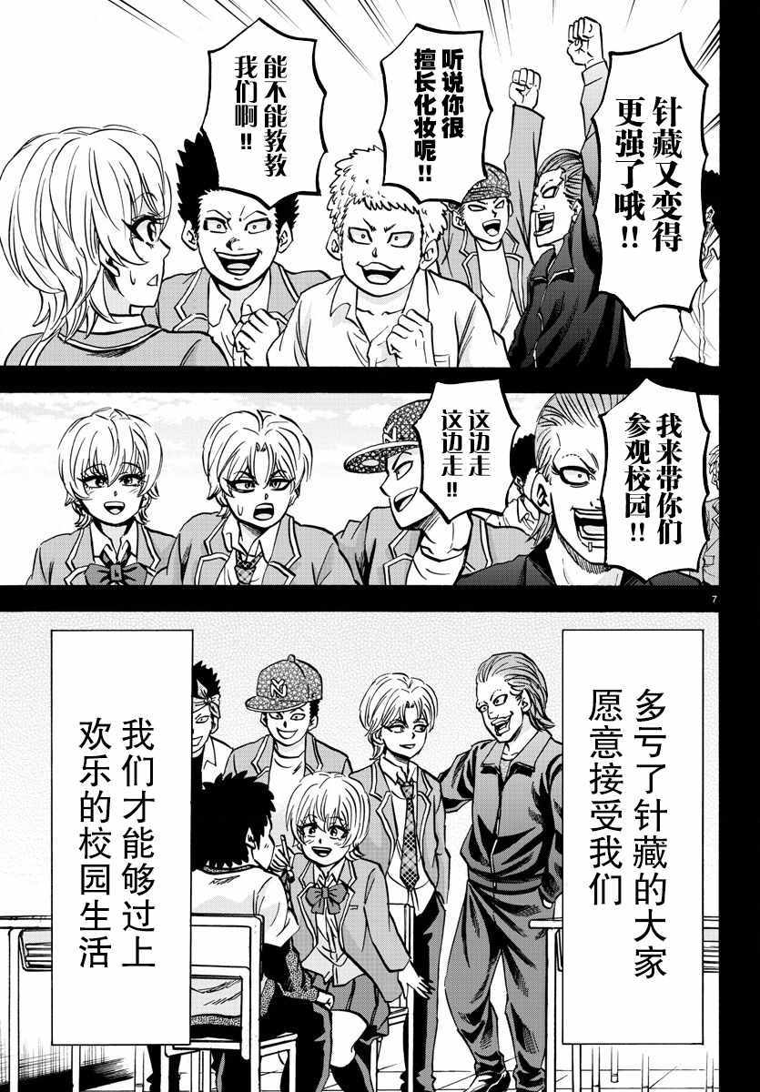 《六道的恶女们》漫画最新章节第135话免费下拉式在线观看章节第【7】张图片