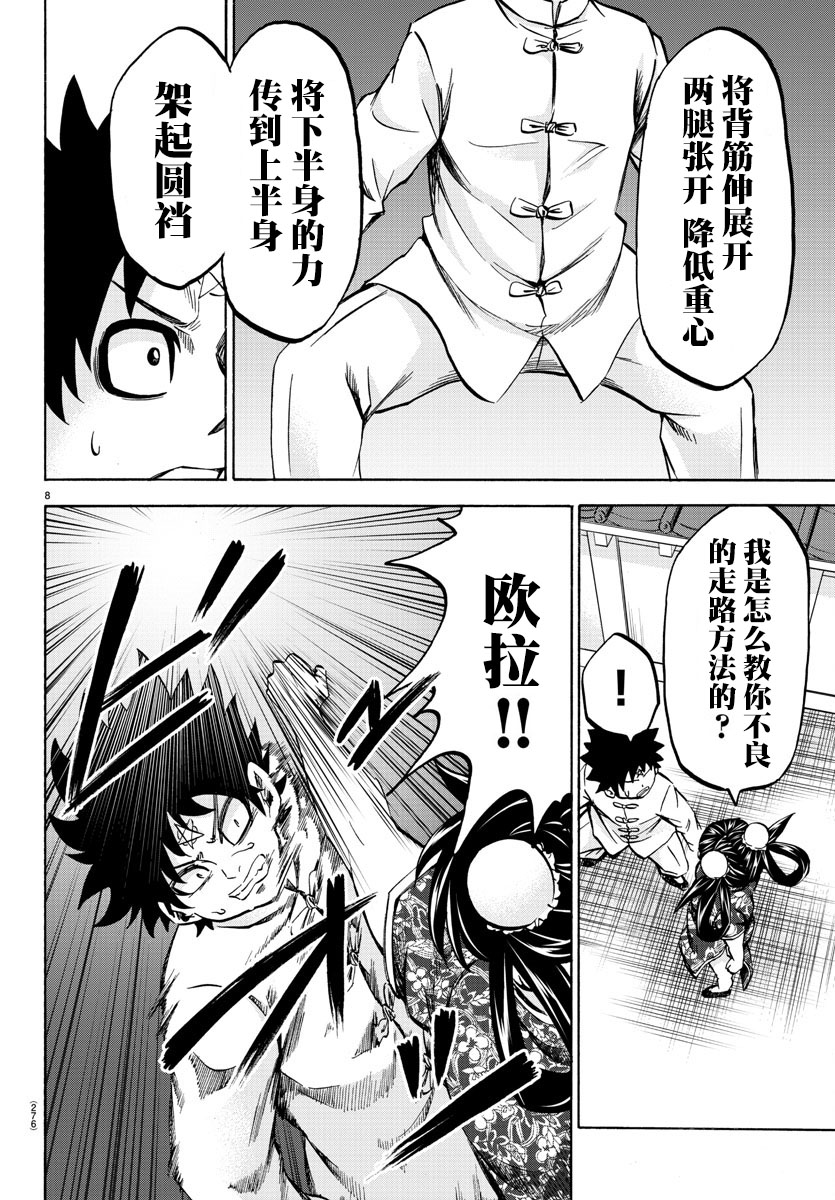 《六道的恶女们》漫画最新章节第113话免费下拉式在线观看章节第【8】张图片