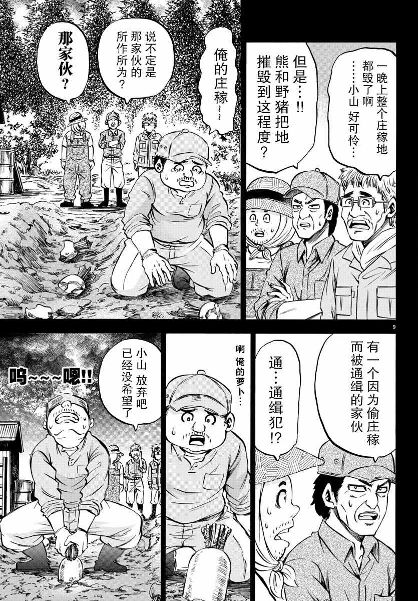 《六道的恶女们》漫画最新章节第119话免费下拉式在线观看章节第【9】张图片