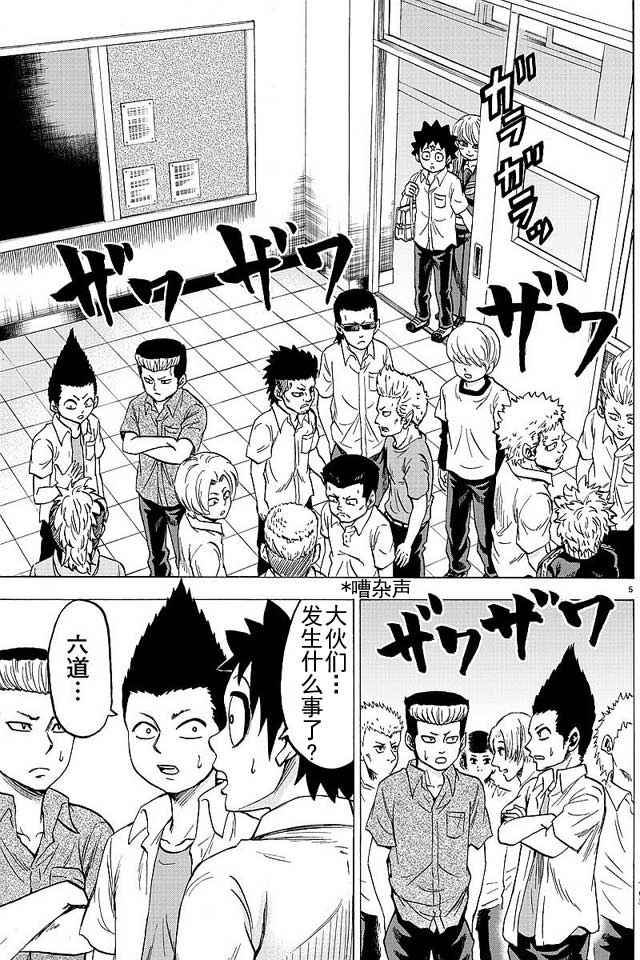 《六道的恶女们》漫画最新章节第44话免费下拉式在线观看章节第【5】张图片