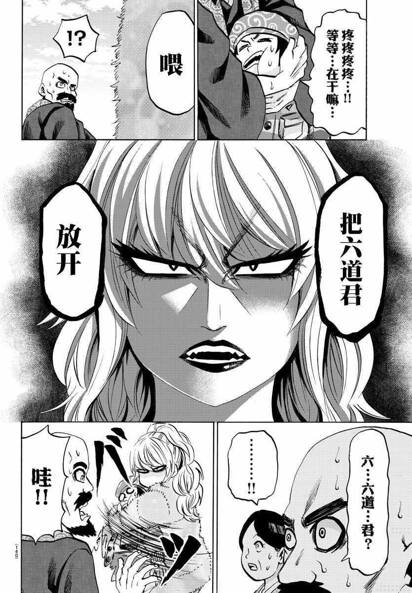 《六道的恶女们》漫画最新章节第99话免费下拉式在线观看章节第【14】张图片