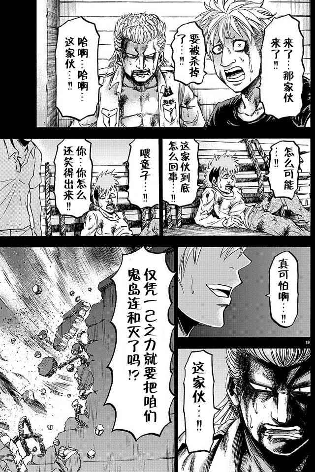 《六道的恶女们》漫画最新章节第31话免费下拉式在线观看章节第【21】张图片