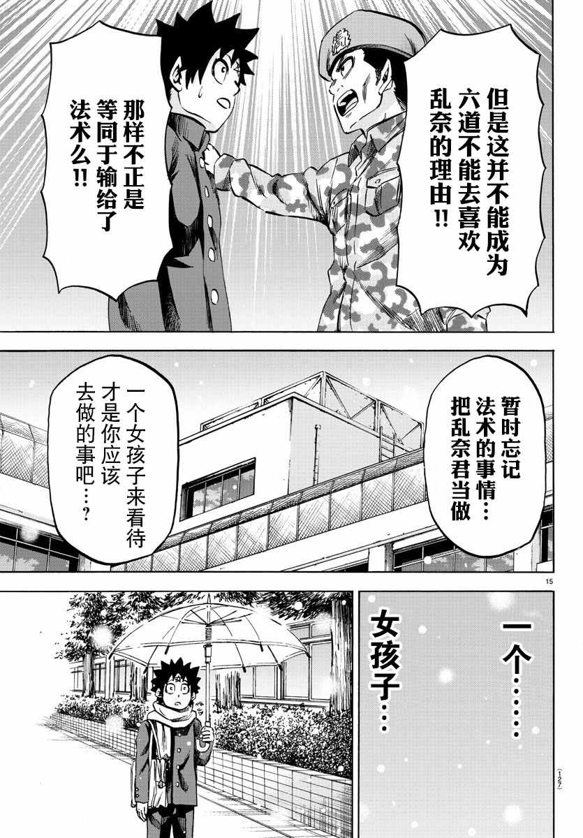 《六道的恶女们》漫画最新章节第97话免费下拉式在线观看章节第【16】张图片