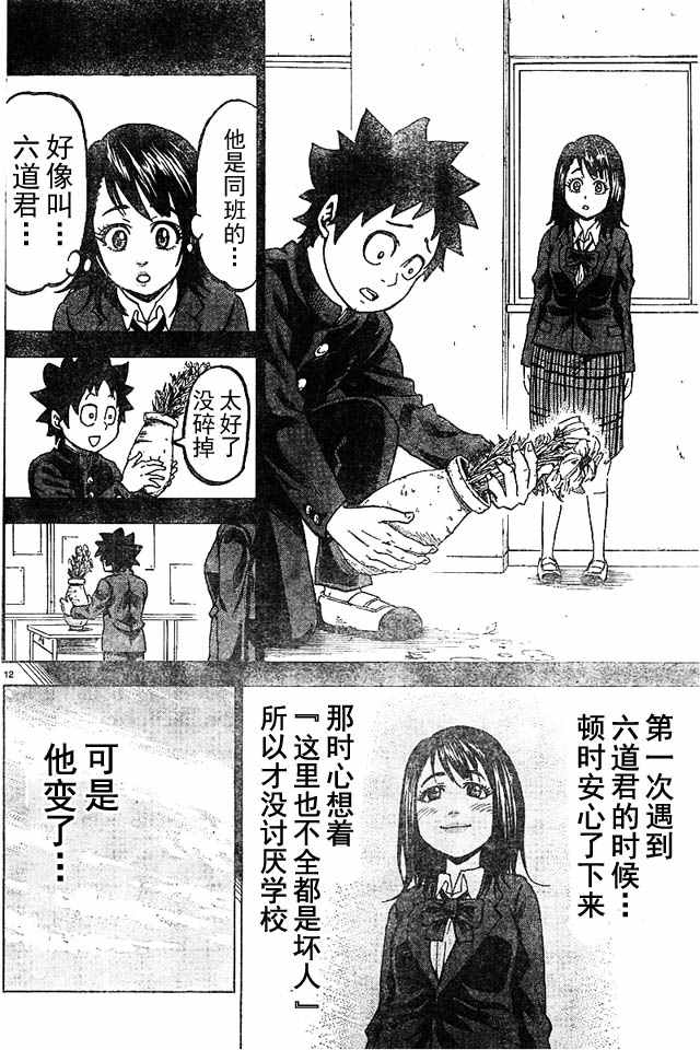 《六道的恶女们》漫画最新章节第5话免费下拉式在线观看章节第【12】张图片