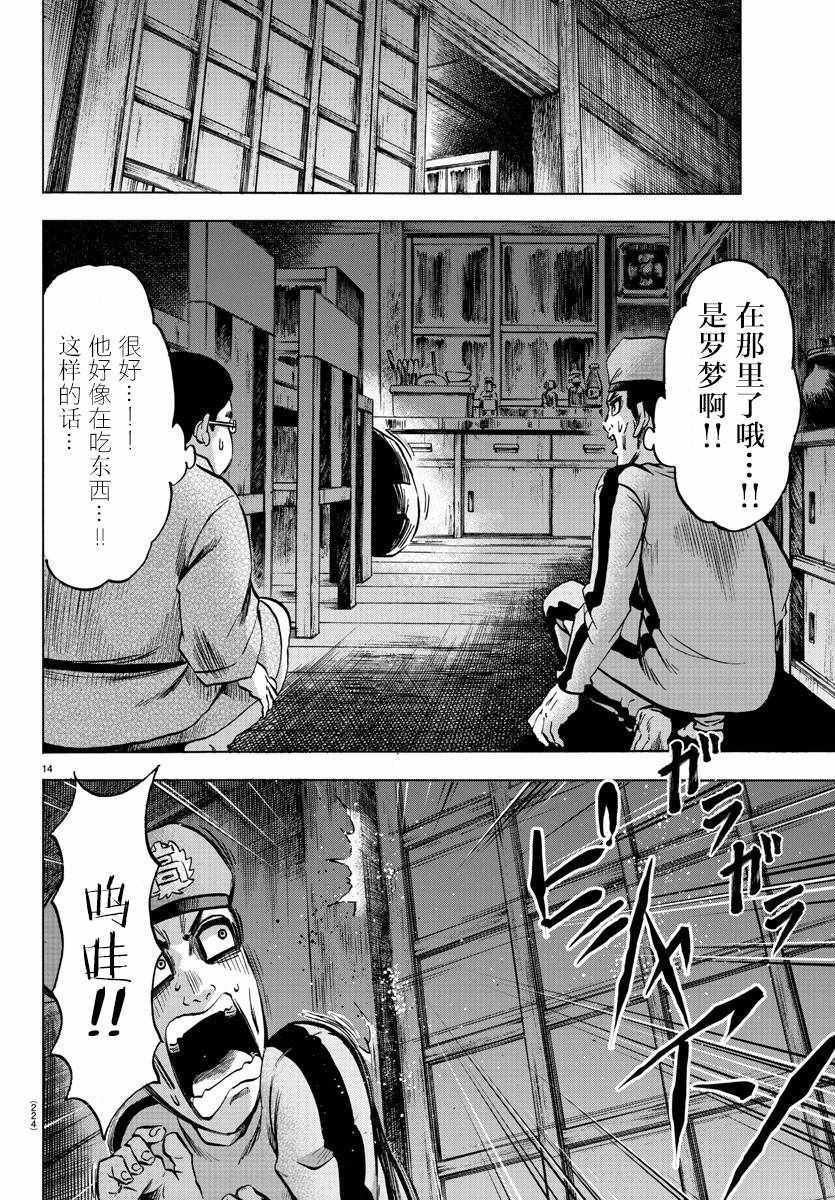 《六道的恶女们》漫画最新章节第116话免费下拉式在线观看章节第【13】张图片