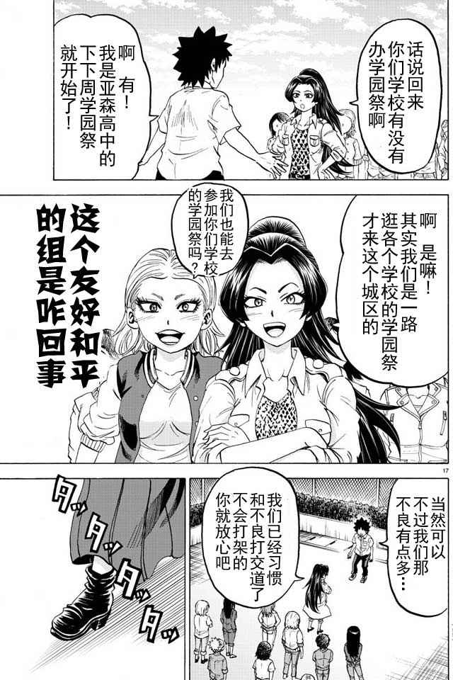 《六道的恶女们》漫画最新章节第40话免费下拉式在线观看章节第【16】张图片