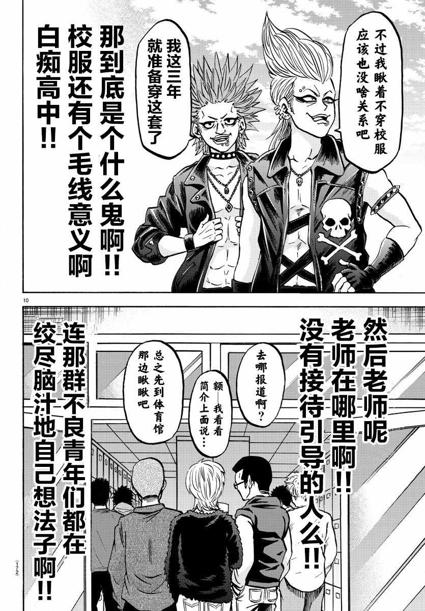 《六道的恶女们》漫画最新章节第131话免费下拉式在线观看章节第【8】张图片