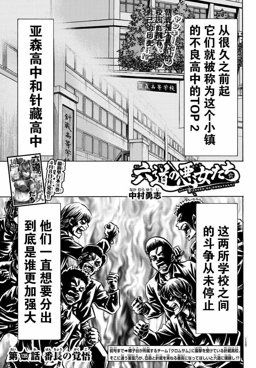 《六道的恶女们》漫画最新章节第135话免费下拉式在线观看章节第【1】张图片