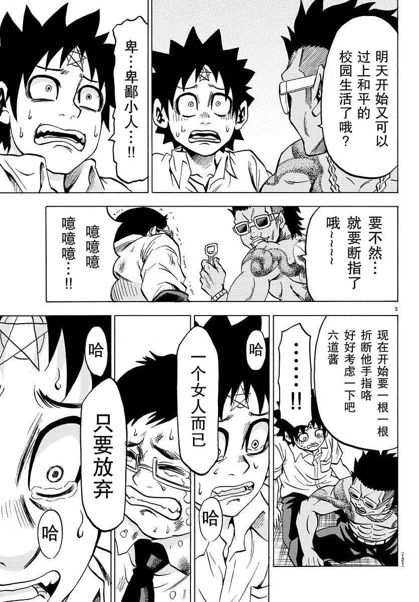 《六道的恶女们》漫画最新章节第57话免费下拉式在线观看章节第【5】张图片