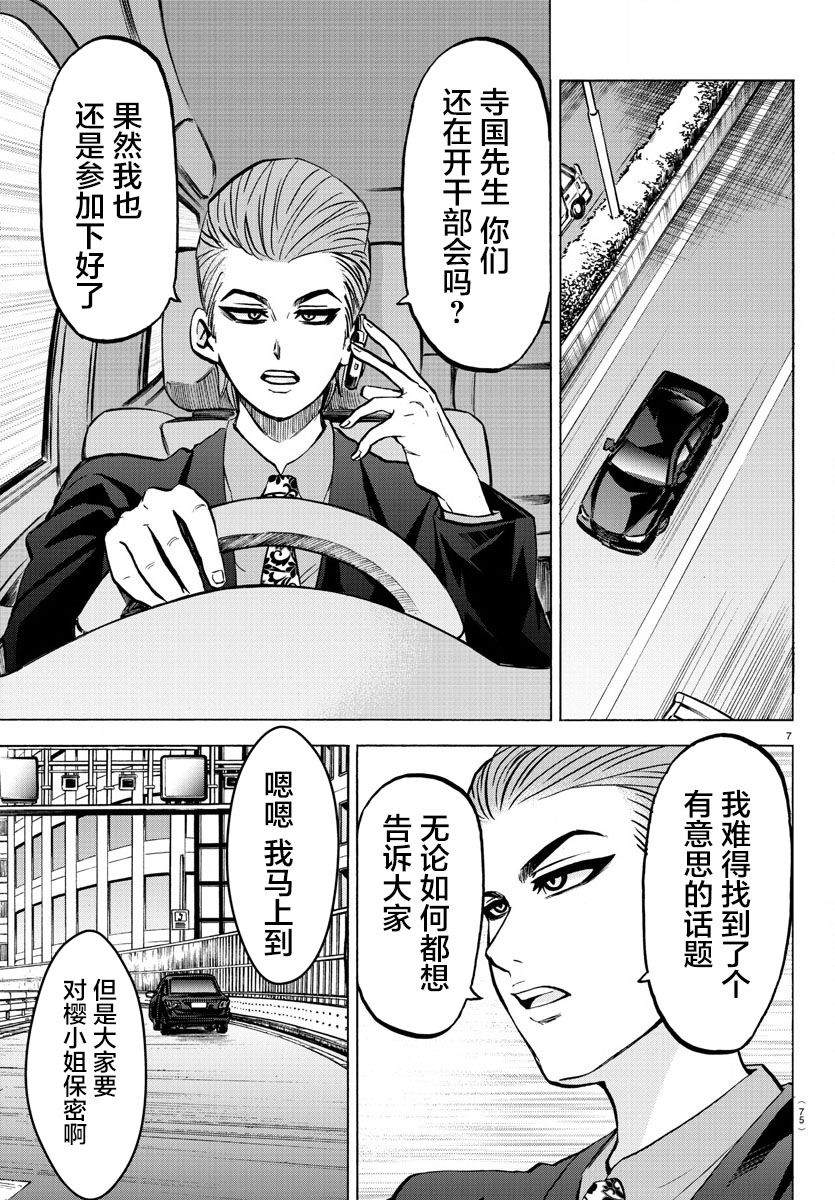 《六道的恶女们》漫画最新章节第181话免费下拉式在线观看章节第【8】张图片