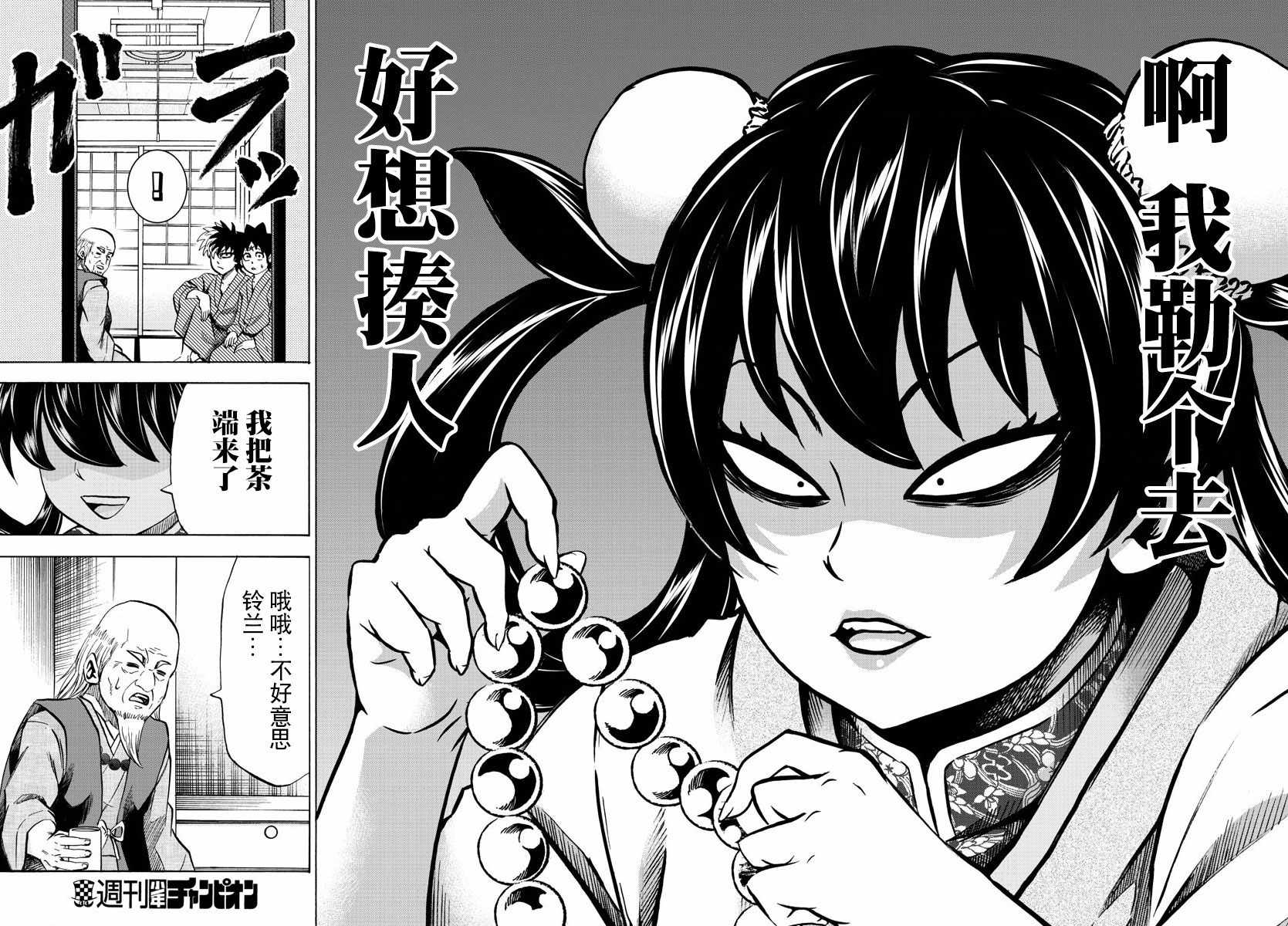 《六道的恶女们》漫画最新章节第108话免费下拉式在线观看章节第【17】张图片