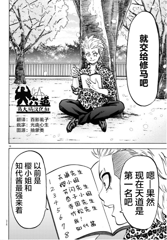 《六道的恶女们》漫画最新章节第185话 闪燃免费下拉式在线观看章节第【15】张图片