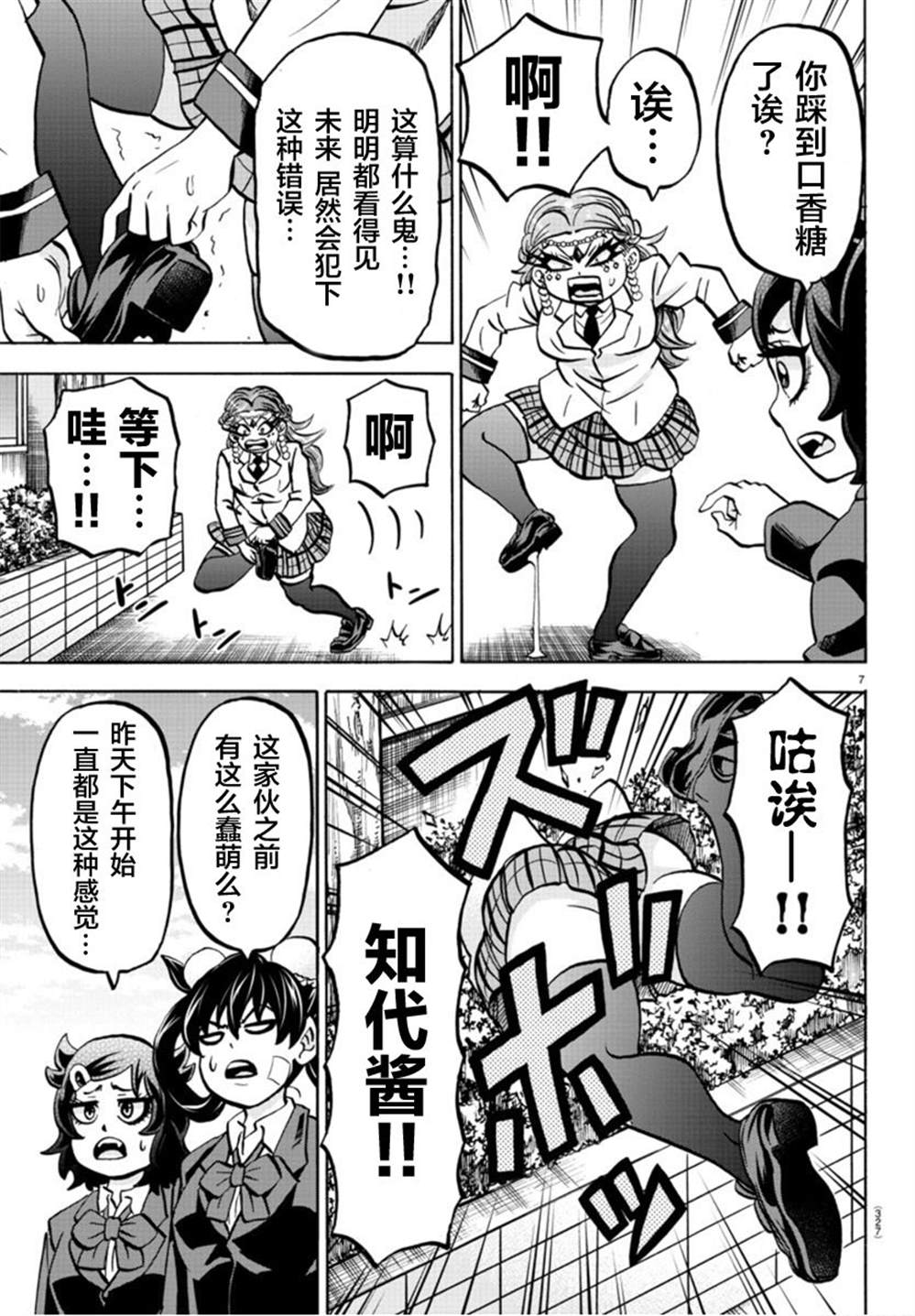 《六道的恶女们》漫画最新章节第174话 不确定的未来免费下拉式在线观看章节第【6】张图片